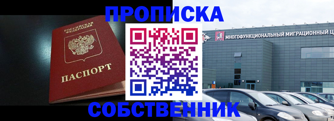 купить прописку в Клинцах