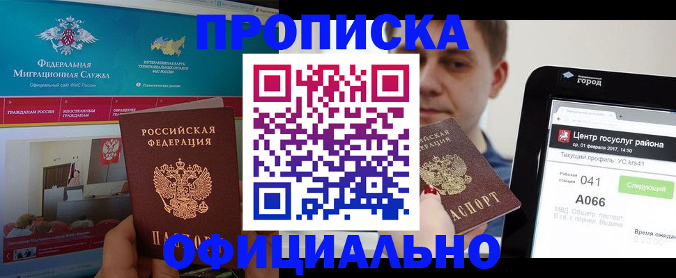 прописка в Клинцах