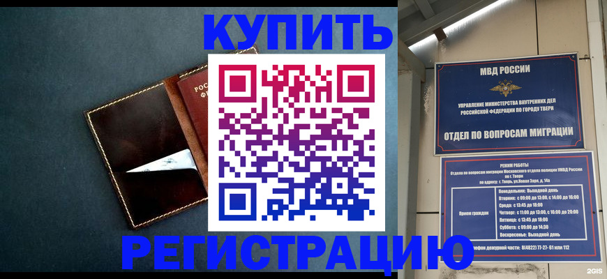 временная регистрация недорого в Клинцах