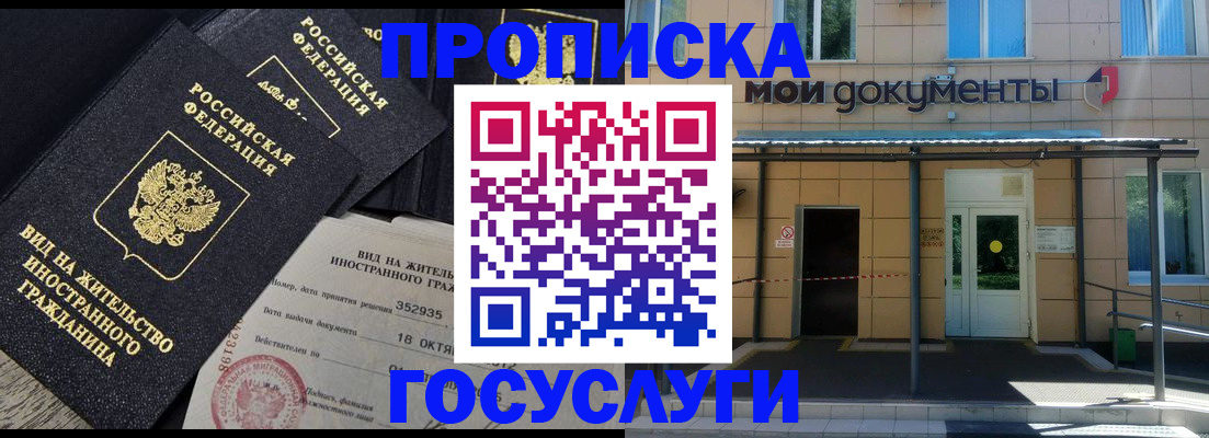 прописка иностранных граждан в Клинцах