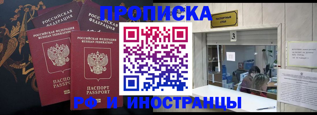 прописка гарантия в Клинцах