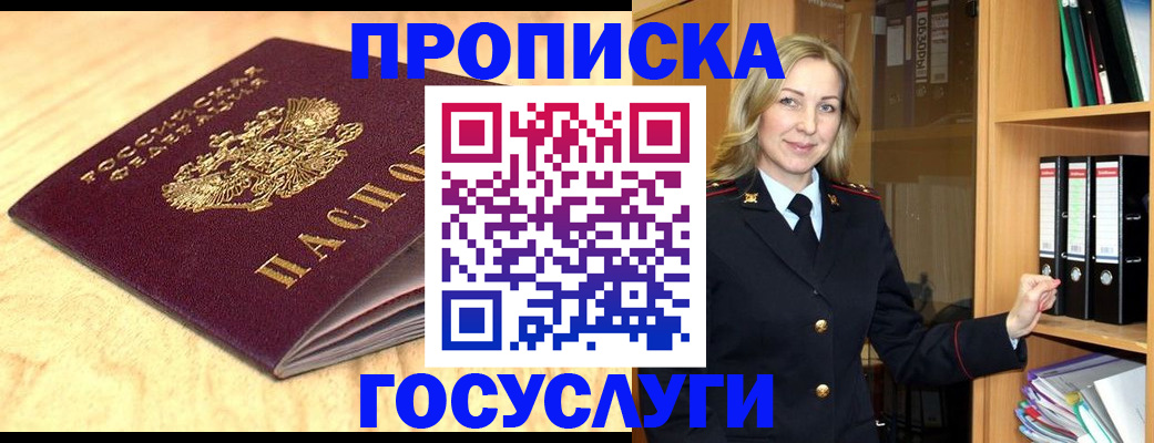 временная регистрация в квартире в Клинцах